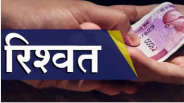 कोटद्वार आरटीओ कार्यालय का कर्मचारी रिश्वत लेते रंगे हाथ गिरफ्तार