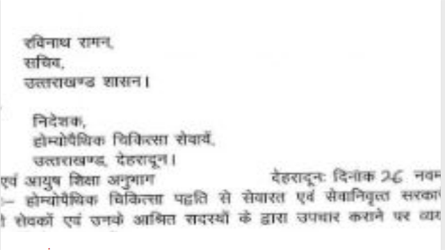 खुशखबरी- होम्योपैथ चिकित्सा पद्धति इलाज खर्च के प्रतिपूर्ति दावे की अधिकतम धनराशि तय