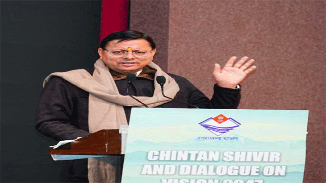 विकसित भारत का लक्ष्य प्राप्त करने में भूमिका निभाएगा विकसित उत्तराखंड का विजन:मुख्यमंत्री धामी विकसित भारत का लक्ष्य प्राप्त करने में भूमिका निभाएगा विकसित उत्तराखंड का विजन:मुख्यमंत्री धामी